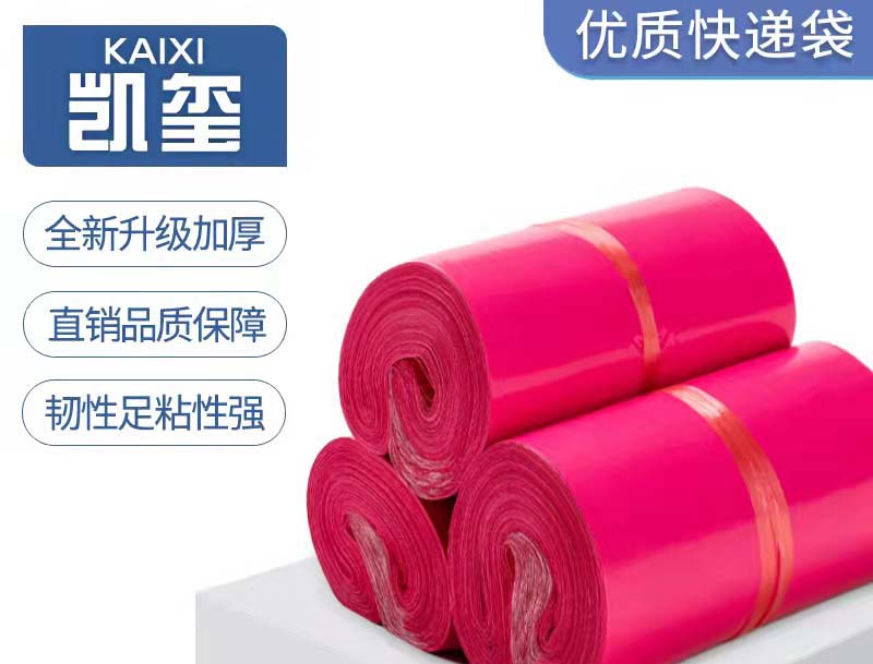 范玫红色快递袋价格