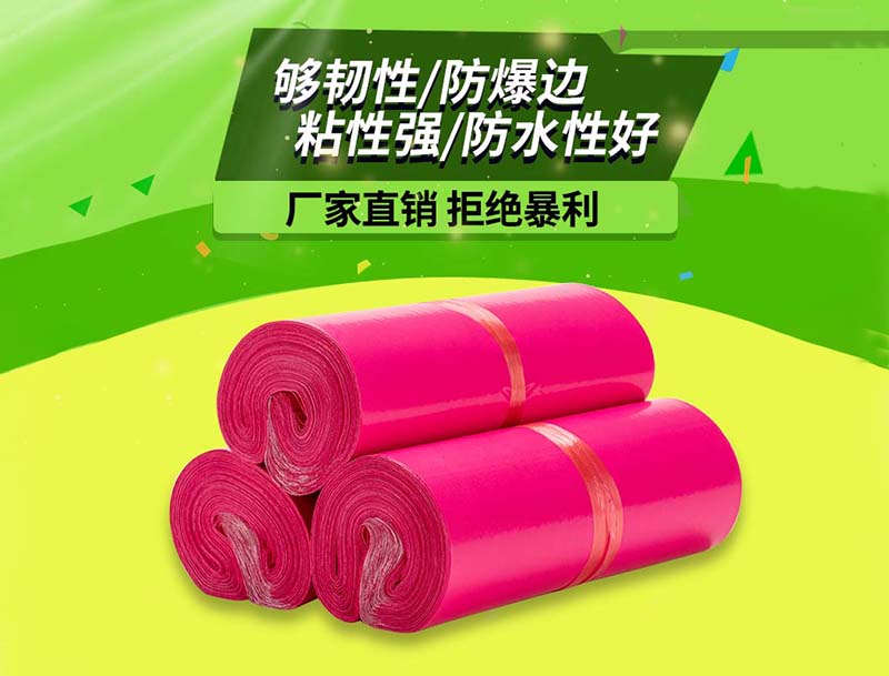 范玫红色快递袋-03