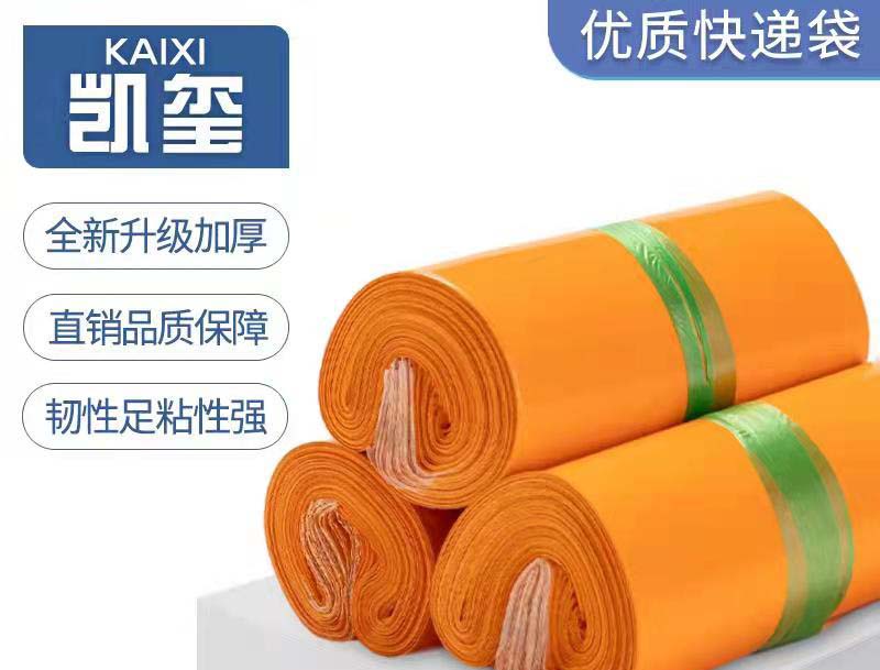 范橙色快递袋定制