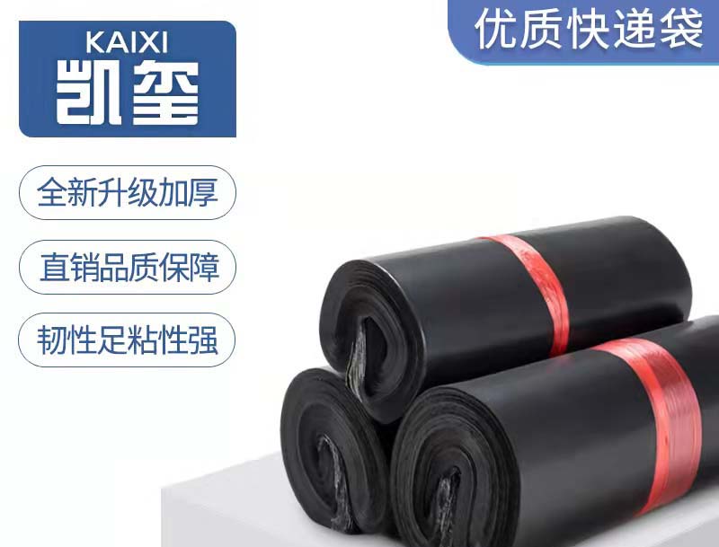 范黑色快递袋厂家